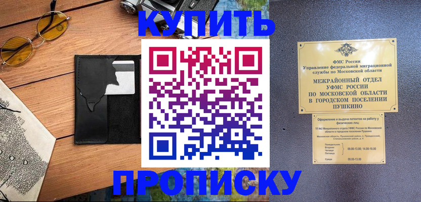 временная регистрация в Менделеевске