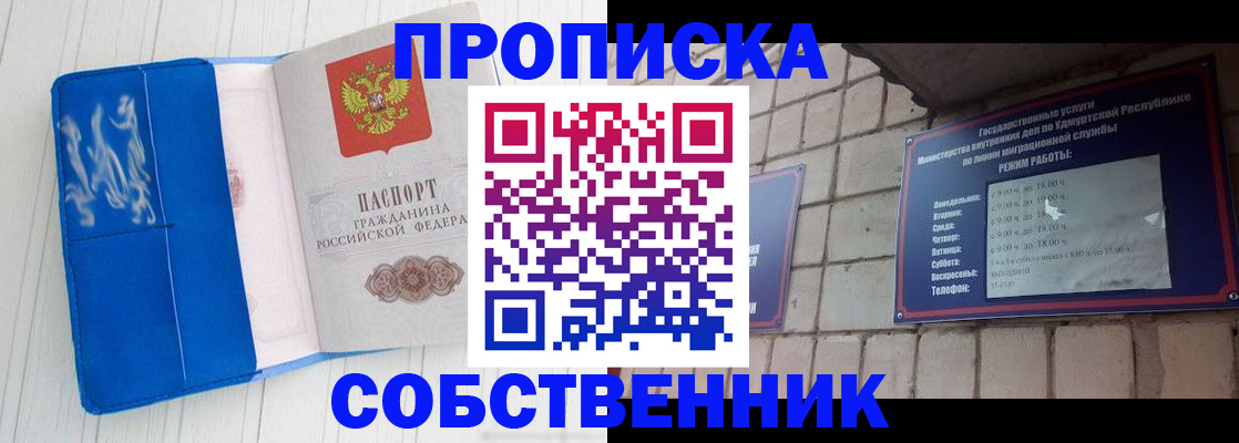 прописка для школы в Менделеевске