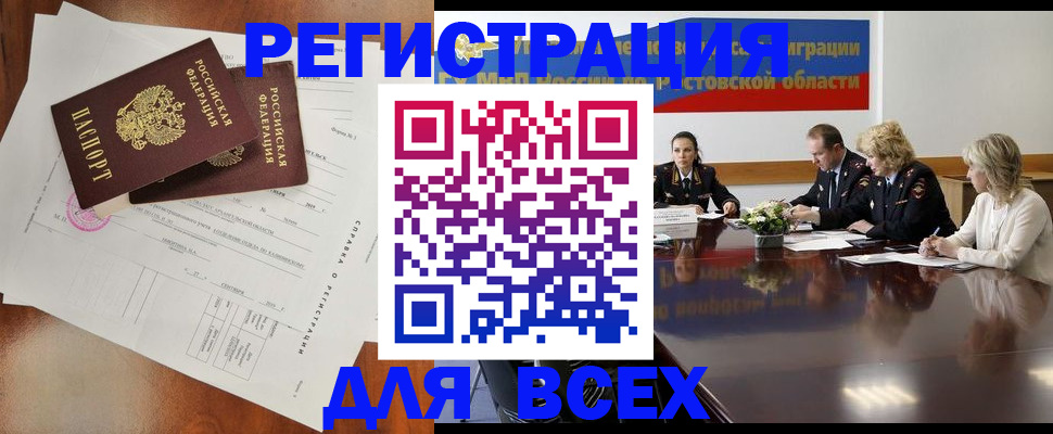 временная регистрация для всех в Менделеевске