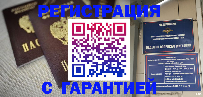 прописка регистрация в Менделеевске